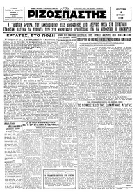 Ριζοσπάστης 15/07/1929 