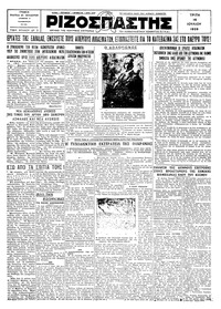 Ριζοσπάστης 16/07/1929 
