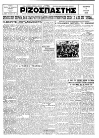 Ριζοσπάστης 17/07/1929 