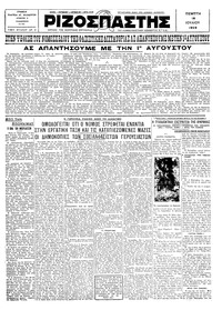 Ριζοσπάστης 18/07/1929 