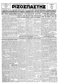 Ριζοσπάστης 20/07/1929 