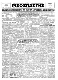 Ριζοσπάστης 21/07/1929 