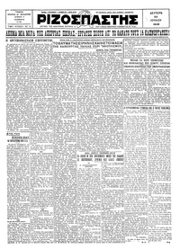 Ριζοσπάστης 22/07/1929 