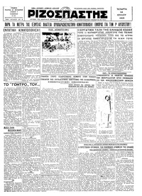 Ριζοσπάστης 24/07/1929 