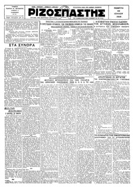 Ριζοσπάστης 25/07/1929 