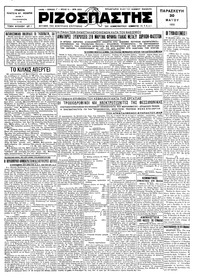 Ριζοσπάστης 30/05/1930 