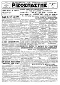 Ριζοσπάστης 06/06/1930 