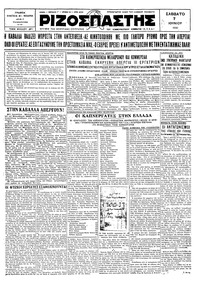 Ριζοσπάστης 07/06/1930 