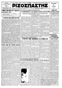 Ριζοσπάστης 08/06/1930 