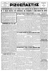 Ριζοσπάστης 11/06/1930 