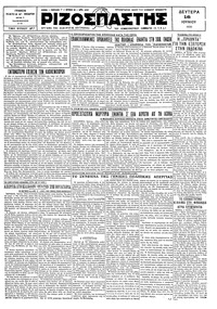 Ριζοσπάστης 16/06/1930 