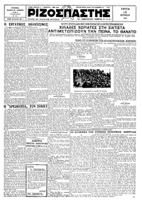 Ριζοσπάστης 17/06/1930 