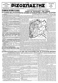 Ριζοσπάστης 18/06/1930 