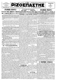 Ριζοσπάστης 19/06/1930 