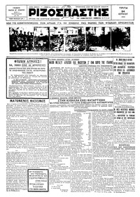 Ριζοσπάστης 24/06/1930 