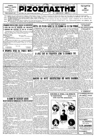 Ριζοσπάστης 25/06/1930 