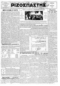 Ριζοσπάστης 01/07/1930 