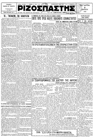 Ριζοσπάστης 02/07/1930 