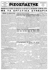Ριζοσπάστης 04/07/1930 