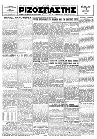 Ριζοσπάστης 19/07/1930 
