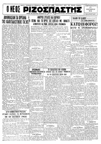 Ριζοσπάστης 27/11/1931 