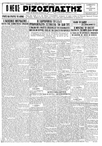 Ριζοσπάστης 28/11/1931 
