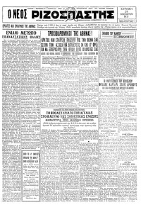Ριζοσπάστης 29/11/1931 