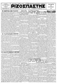 Ριζοσπάστης 06/08/1930 