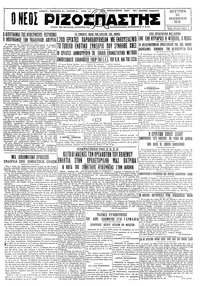 Ριζοσπάστης 30/11/1931 