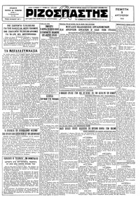 Ριζοσπάστης 07/08/1930 