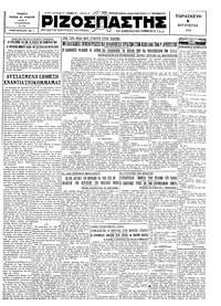 Ριζοσπάστης 08/08/1930 
