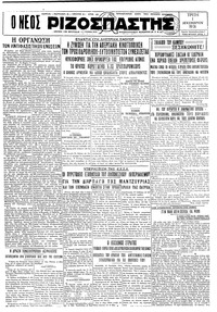 Ριζοσπάστης 01/12/1931 