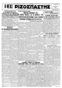 Ριζοσπάστης 02/12/1931 