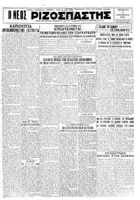 Ριζοσπάστης 03/12/1931 