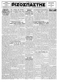 Ριζοσπάστης 11/08/1930 
