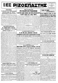 Ριζοσπάστης 04/12/1931 