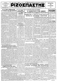 Ριζοσπάστης 13/08/1930 