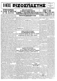 Ριζοσπάστης 05/12/1931 