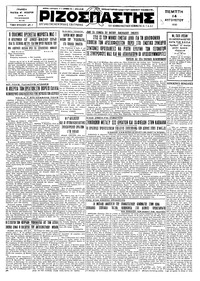Ριζοσπάστης 14/08/1930 