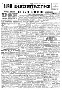 Ριζοσπάστης 06/12/1931 