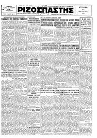 Ριζοσπάστης 17/08/1930 