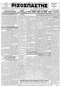 Ριζοσπάστης 18/08/1930 