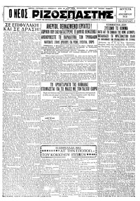 Ριζοσπάστης 07/12/1931 