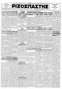 Ριζοσπάστης 20/08/1930 