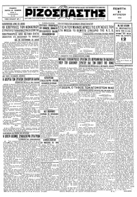 Ριζοσπάστης 21/08/1930 