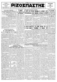 Ριζοσπάστης 24/08/1930 