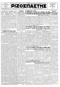 Ριζοσπάστης 25/08/1930 