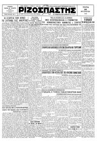 Ριζοσπάστης 26/08/1930 