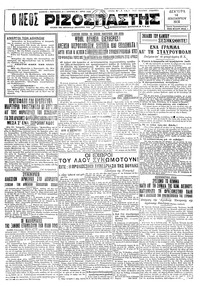 Ριζοσπάστης 14/12/1931 