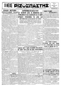 Ριζοσπάστης 15/12/1931 